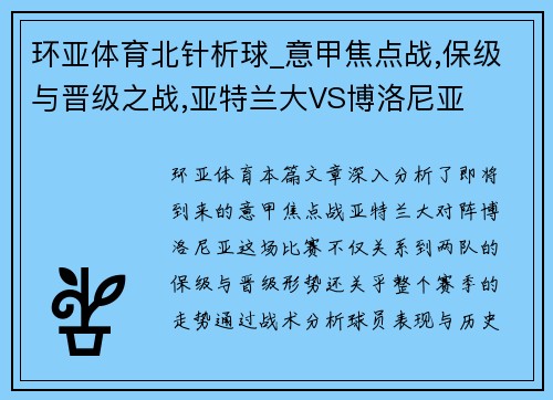 环亚体育北针析球_意甲焦点战,保级与晋级之战,亚特兰大VS博洛尼亚