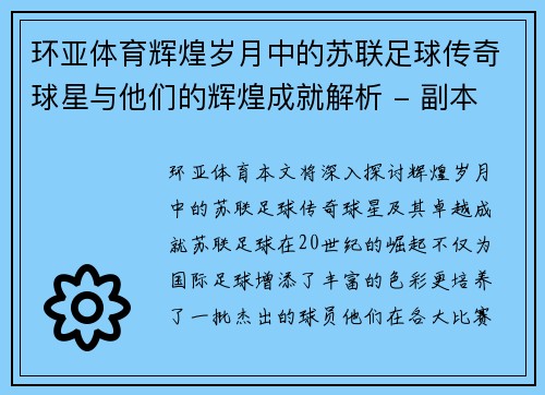 环亚体育辉煌岁月中的苏联足球传奇球星与他们的辉煌成就解析 - 副本