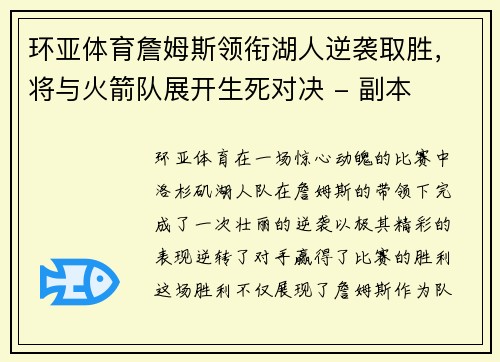 环亚体育詹姆斯领衔湖人逆袭取胜，将与火箭队展开生死对决 - 副本